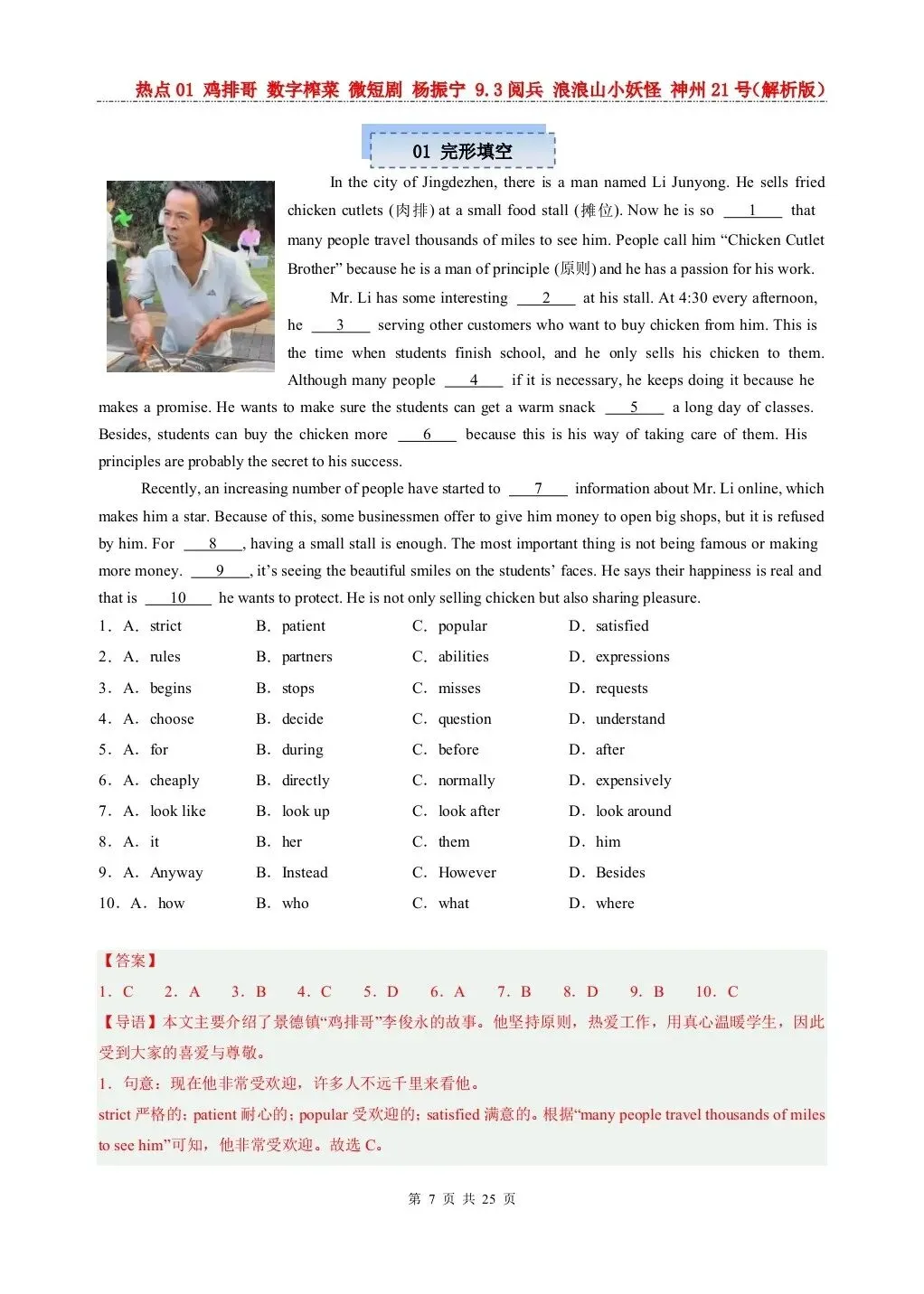 26 年中考英语热点专练《鸡排哥、数字榨菜、微短剧、杨振宁先生等》电子版可打印! 第8张