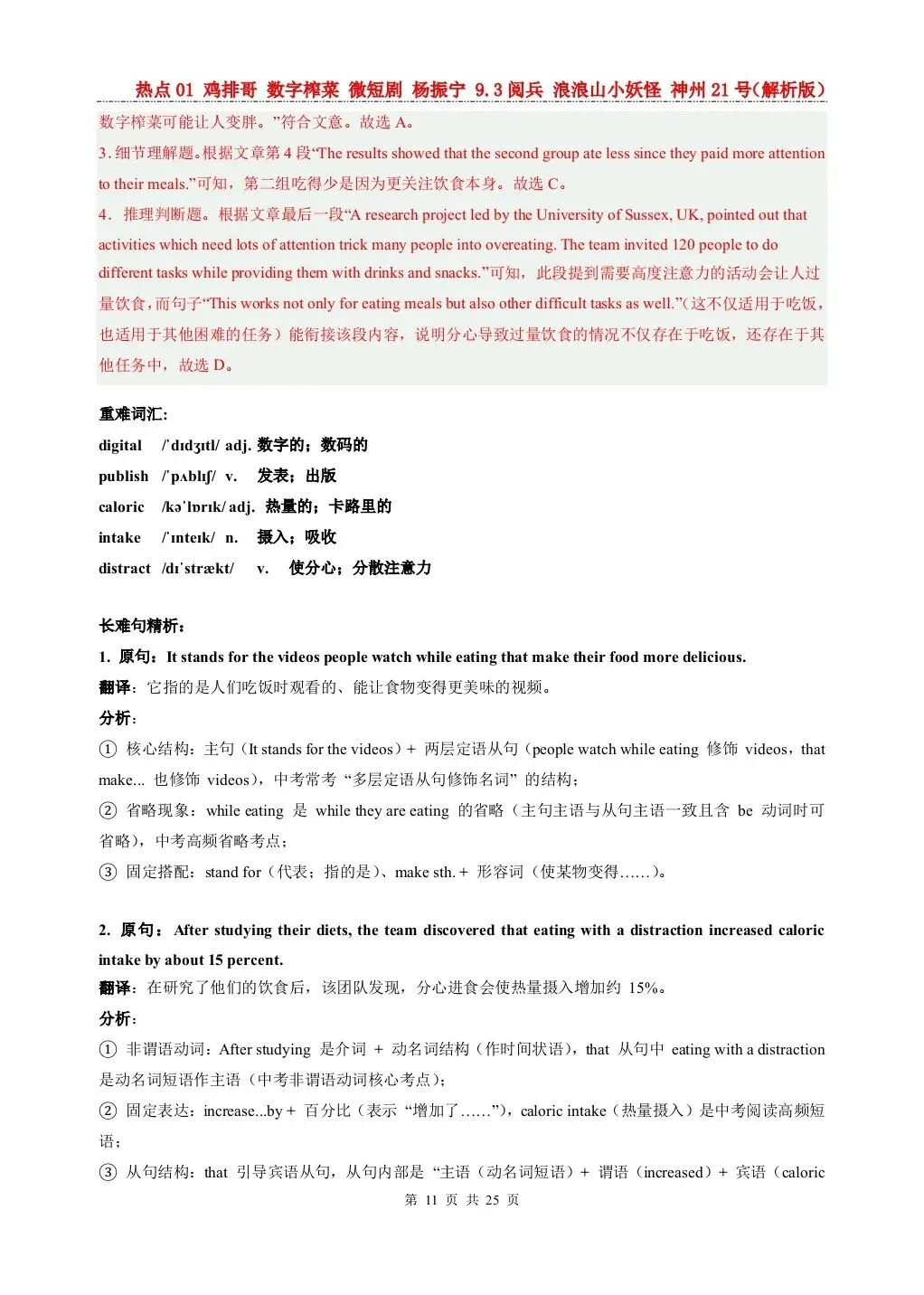 26 年中考英语热点专练《鸡排哥、数字榨菜、微短剧、杨振宁先生等》电子版可打印! 第12张