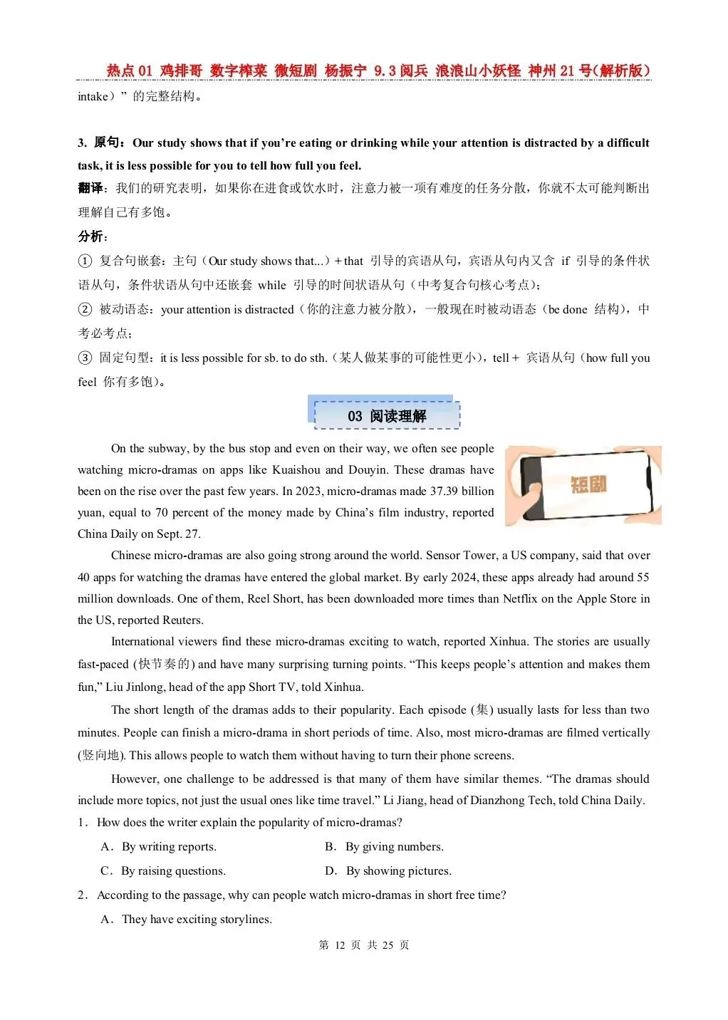 26 年中考英语热点专练《鸡排哥、数字榨菜、微短剧、杨振宁先生等》电子版可打印! 第13张