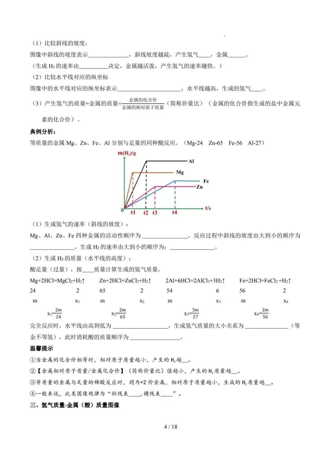 2026中考化学三轮复习专题讲义 第5张