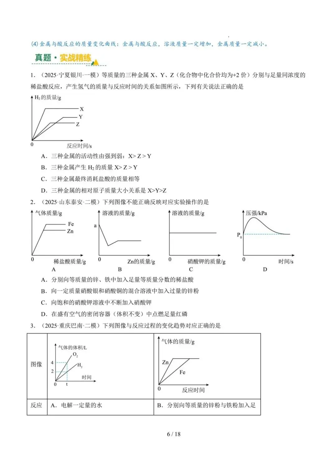 2026中考化学三轮复习专题讲义 第7张