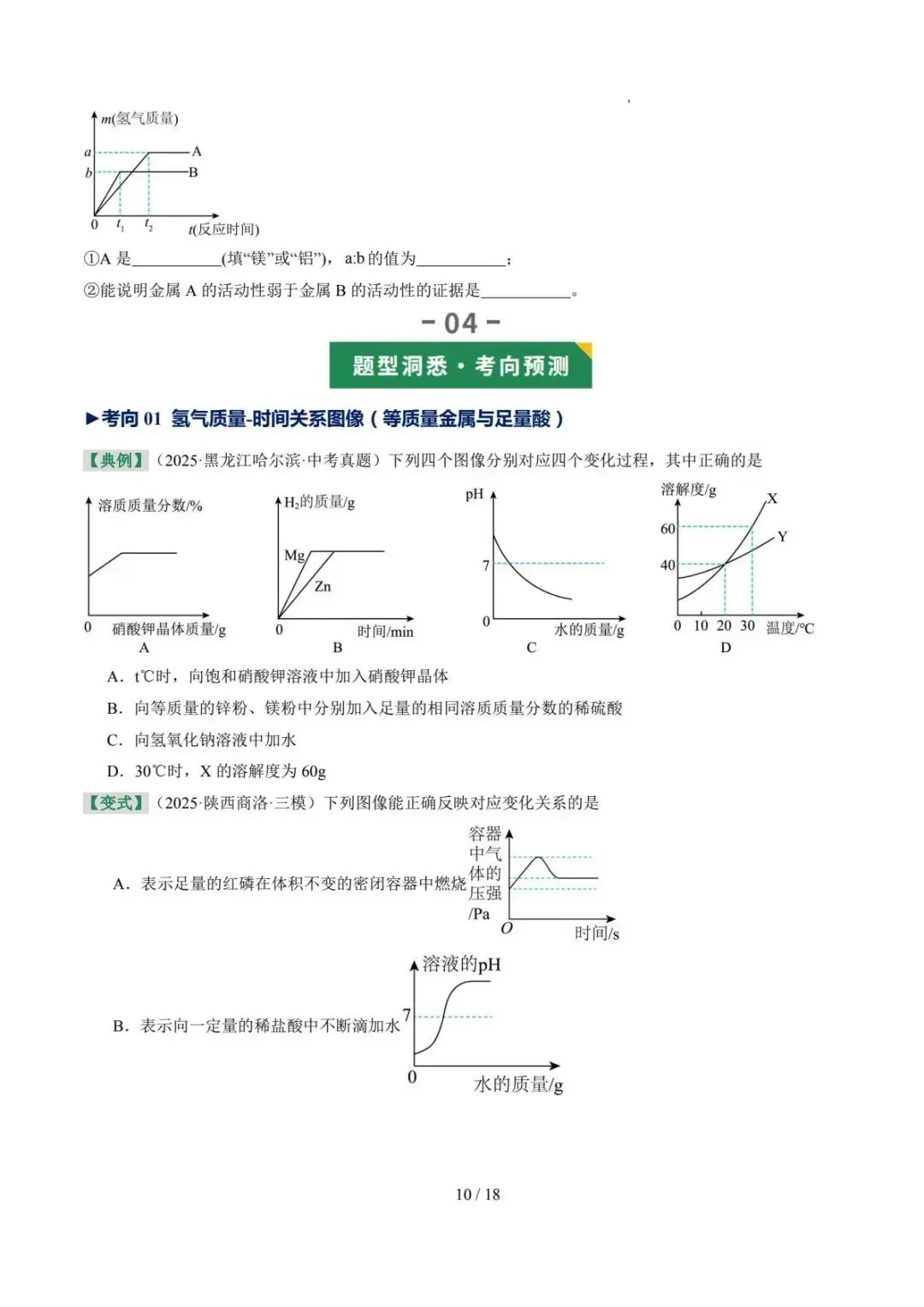 2026中考化学三轮复习专题讲义 第11张