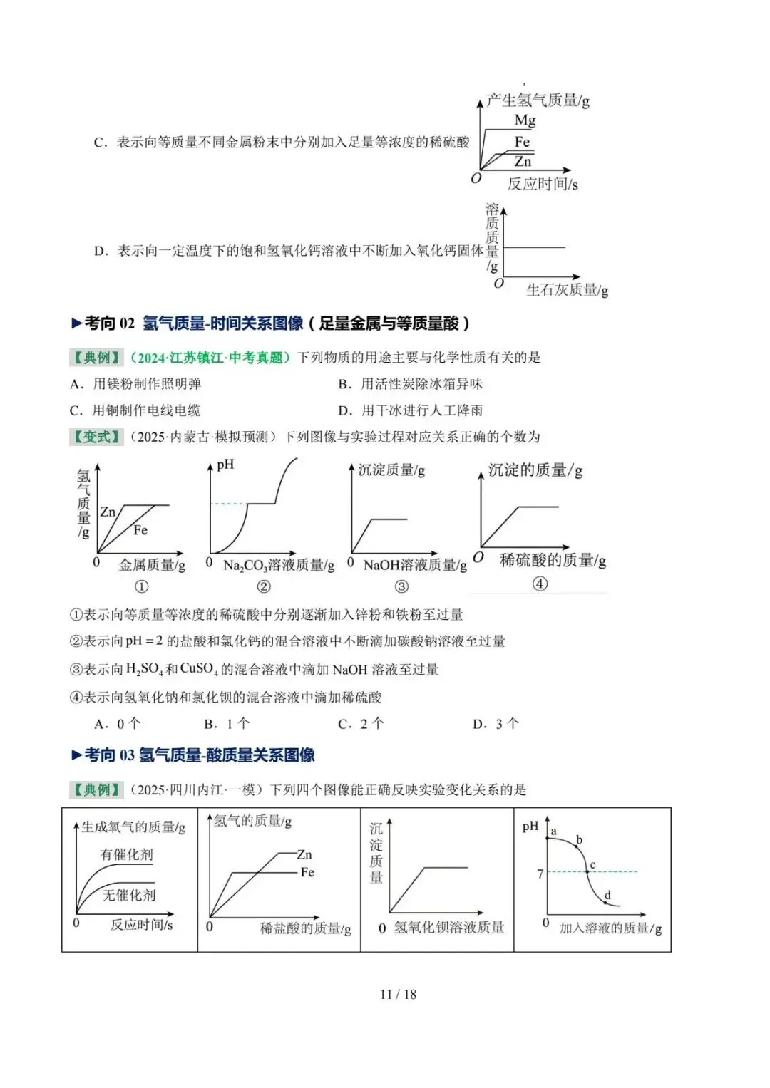 2026中考化学三轮复习专题讲义 第12张