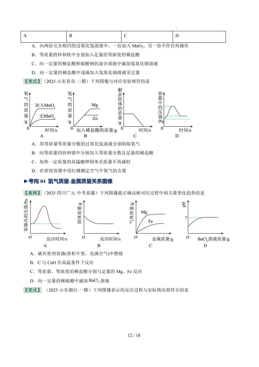 2026中考化学三轮复习专题讲义 第13张