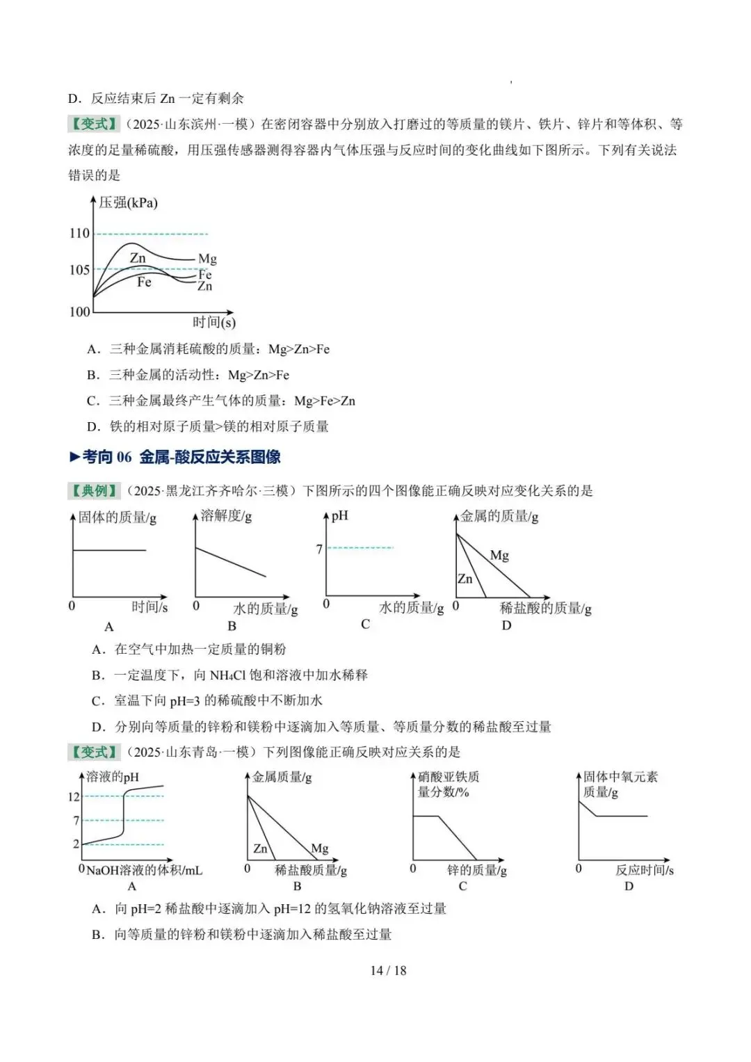 2026中考化学三轮复习专题讲义 第15张