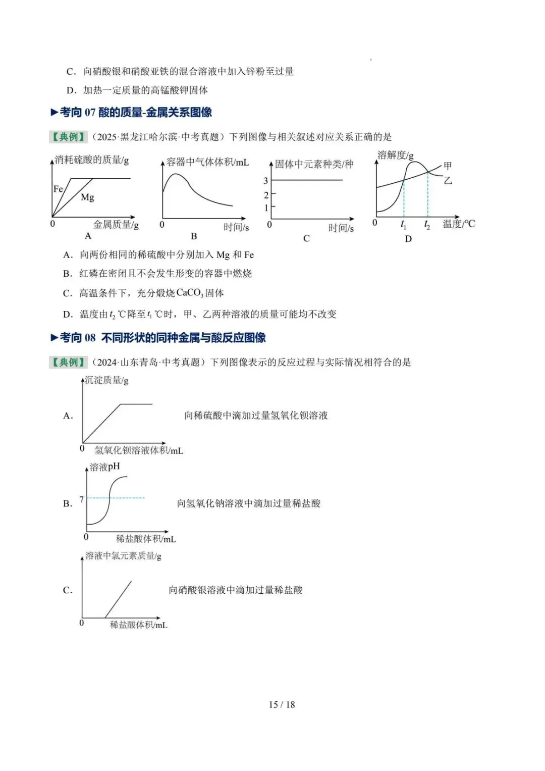 2026中考化学三轮复习专题讲义 第16张