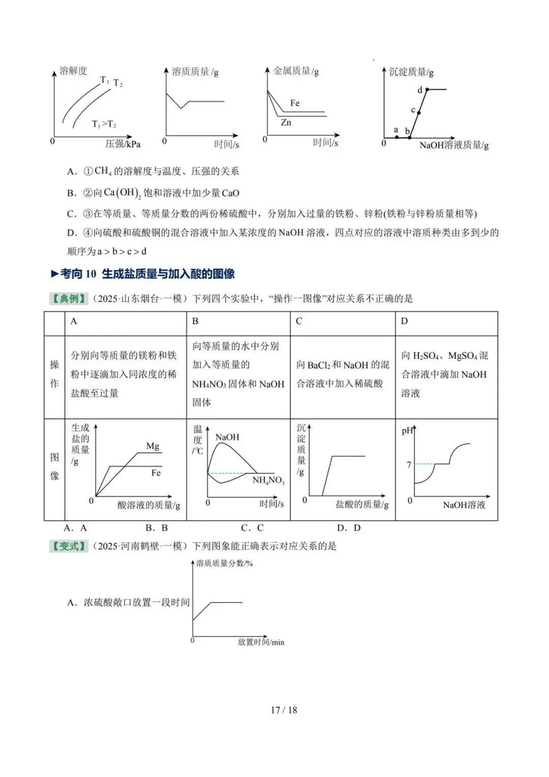 2026中考化学三轮复习专题讲义 第18张