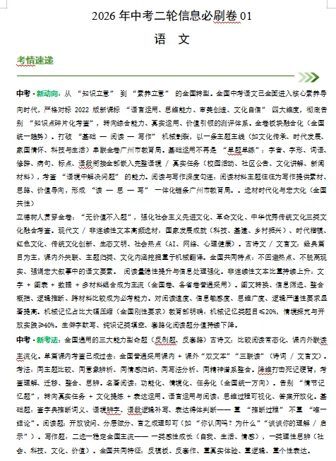 2026年中考语文考前信息必刷卷(共5套),附答案,考前刷一遍,轻松冲刺120+!(全国通用版) 第3张