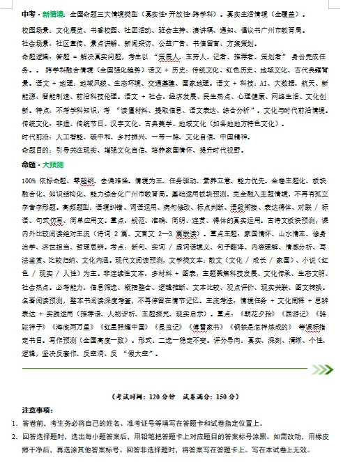 2026年中考语文考前信息必刷卷(共5套),附答案,考前刷一遍,轻松冲刺120+!(全国通用版) 第4张
