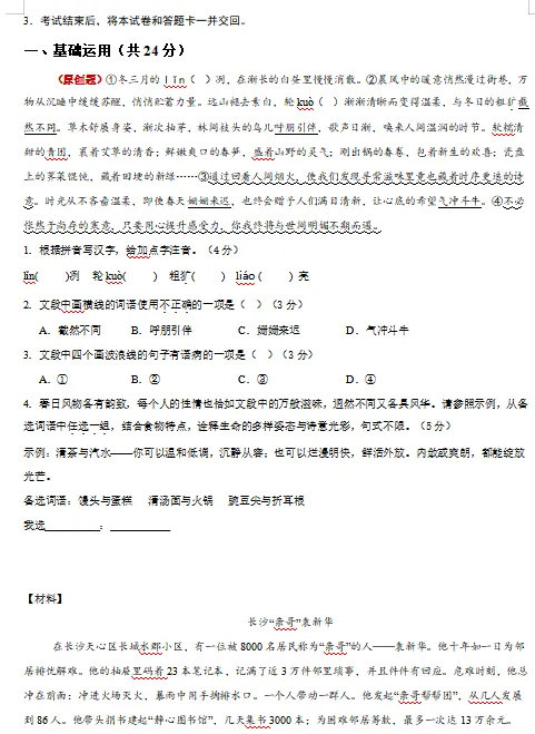 2026年中考语文考前信息必刷卷(共5套),附答案,考前刷一遍,轻松冲刺120+!(全国通用版) 第5张