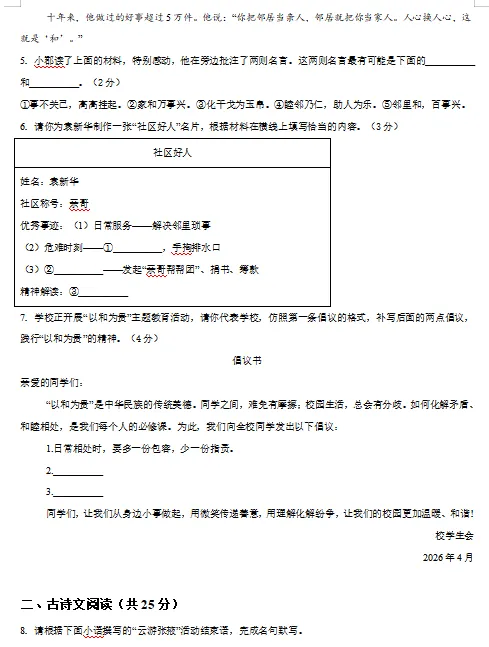 2026年中考语文考前信息必刷卷(共5套),附答案,考前刷一遍,轻松冲刺120+!(全国通用版) 第6张
