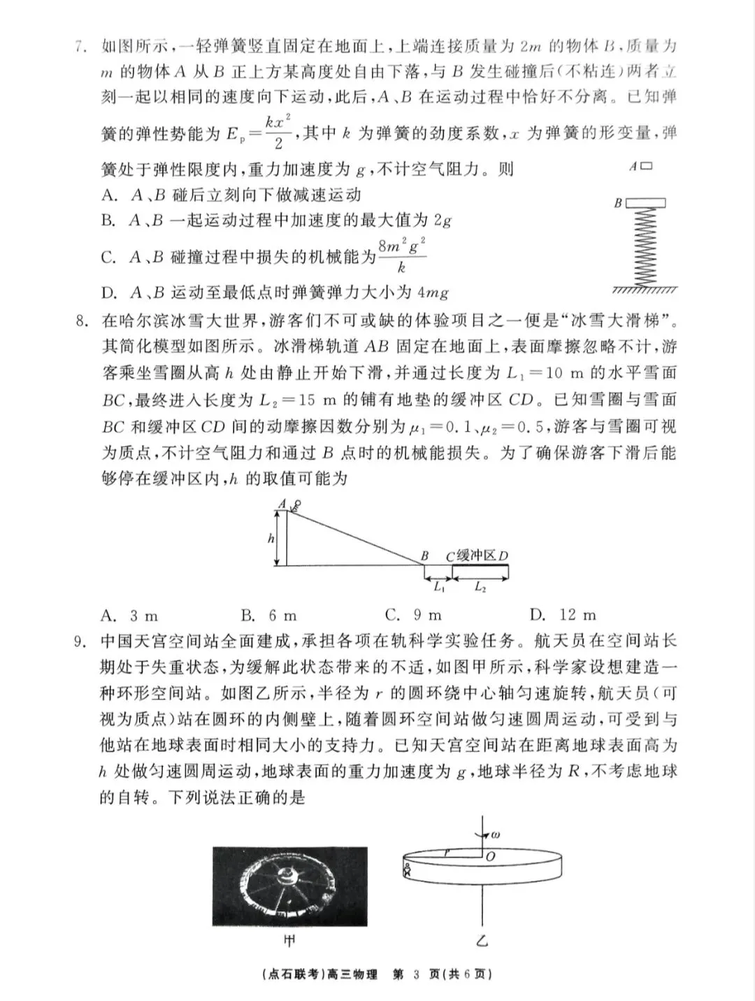 辽宁点石联考2025年高三5月物理试卷 第6张