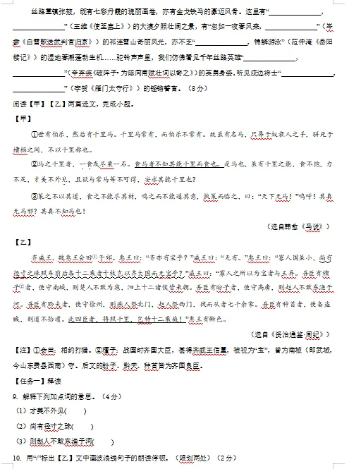 2026年中考语文考前信息必刷卷(共5套),附答案,考前刷一遍,轻松冲刺120+!(全国通用版) 第7张