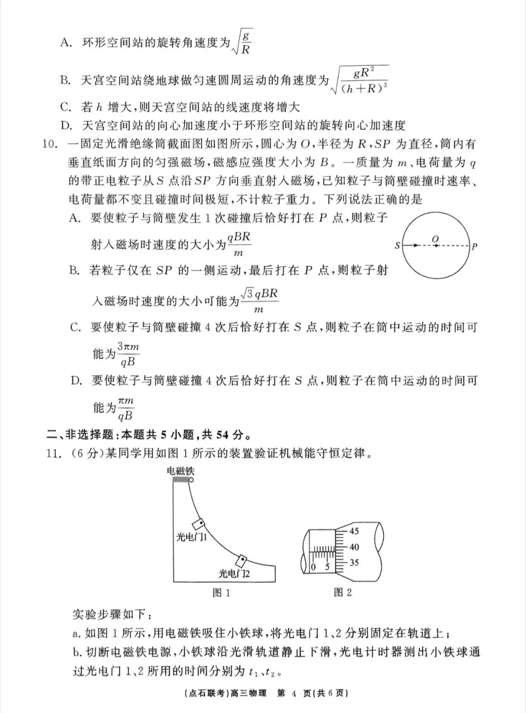 辽宁点石联考2025年高三5月物理试卷 第7张
