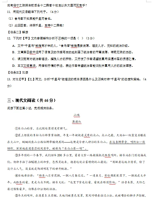 2026年中考语文考前信息必刷卷(共5套),附答案,考前刷一遍,轻松冲刺120+!(全国通用版) 第8张