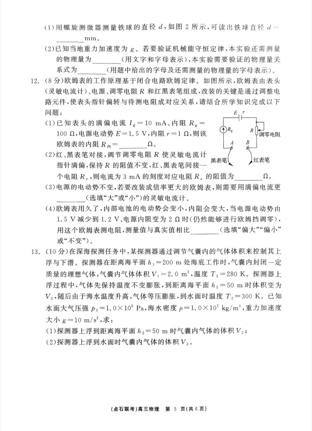 辽宁点石联考2025年高三5月物理试卷 第8张