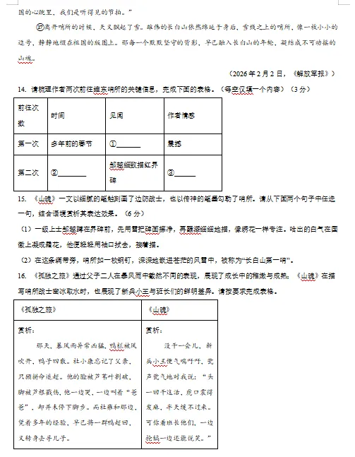 2026年中考语文考前信息必刷卷(共5套),附答案,考前刷一遍,轻松冲刺120+!(全国通用版) 第10张