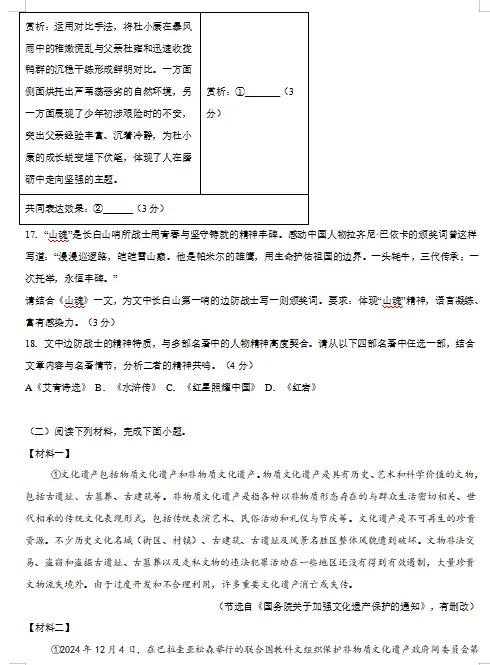 2026年中考语文考前信息必刷卷(共5套),附答案,考前刷一遍,轻松冲刺120+!(全国通用版) 第11张