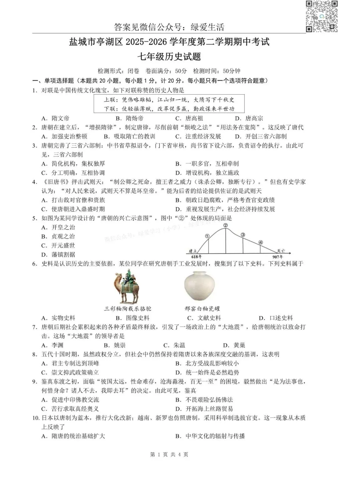 【亭湖】初一初二期中8门试卷+答案+听力(26年4月28日) 第3张