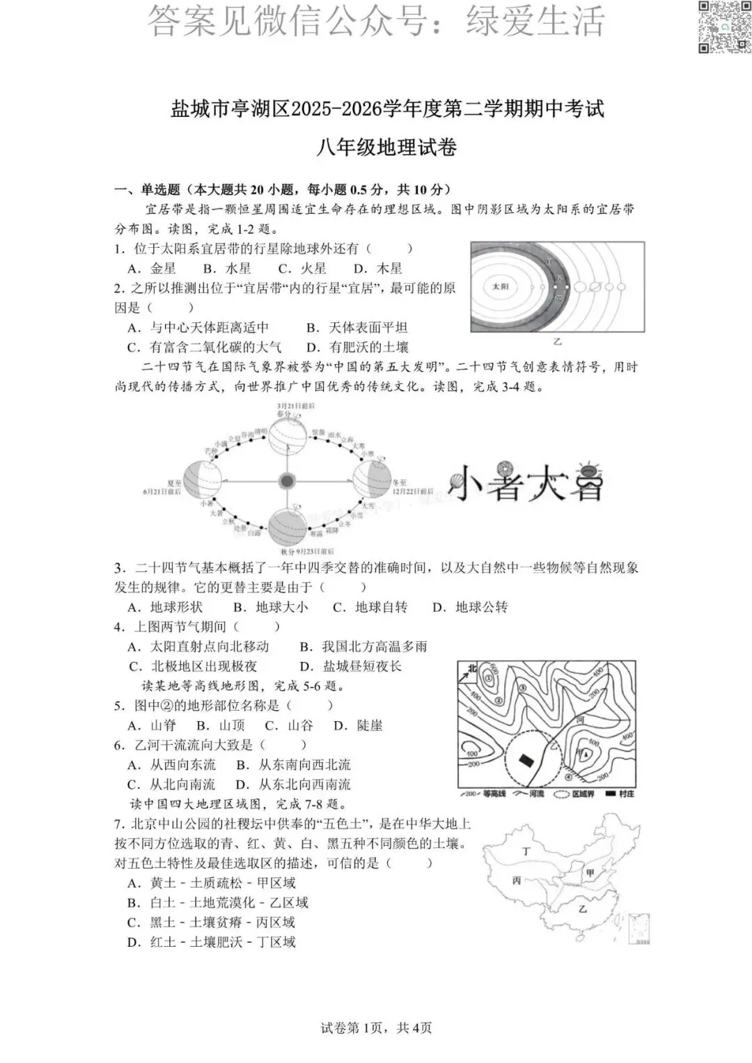 【亭湖】初一初二期中8门试卷+答案+听力(26年4月28日) 第9张