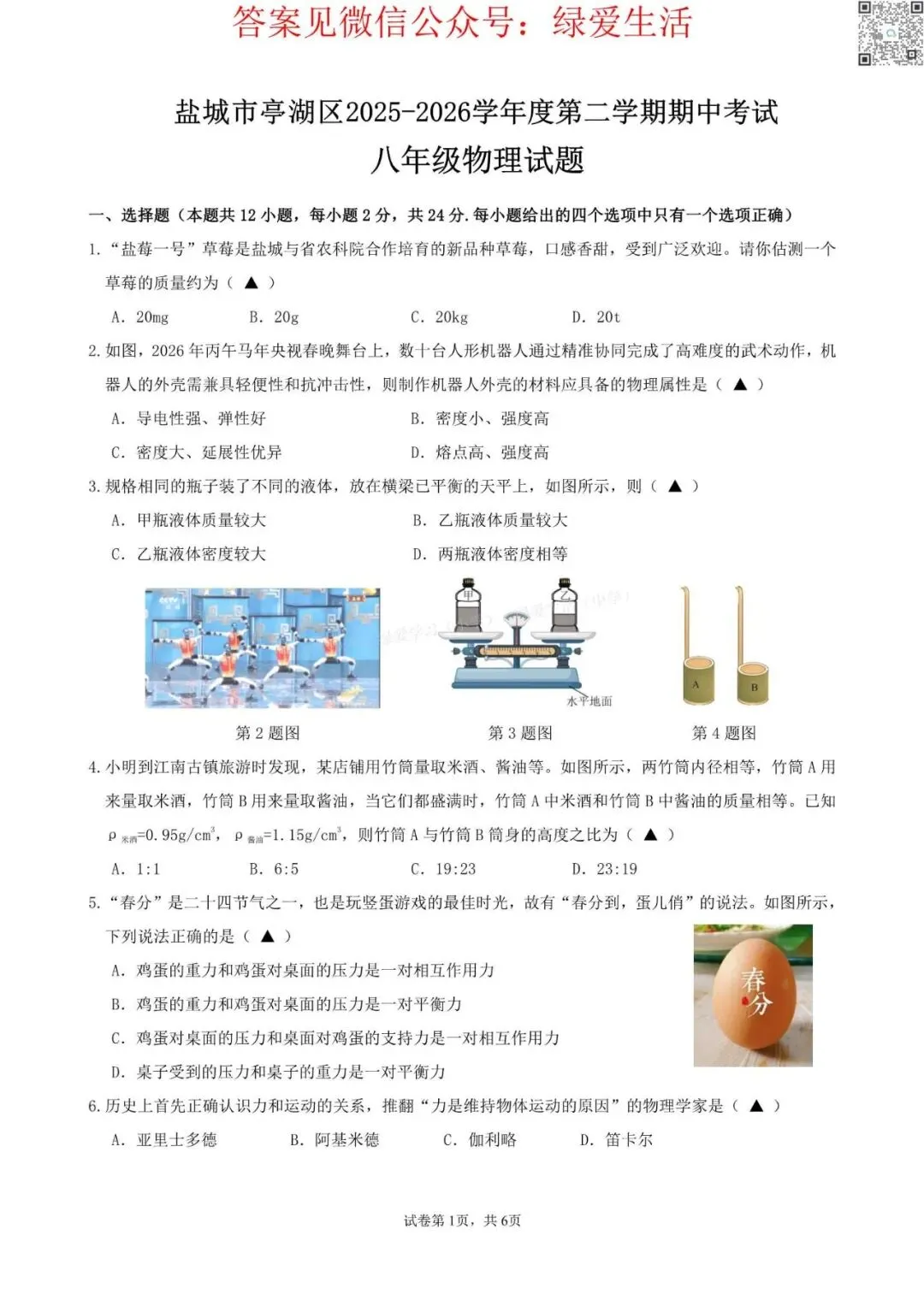 【亭湖】初一初二期中8门试卷+答案+听力(26年4月28日) 第13张