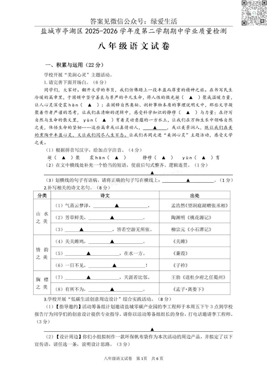 【亭湖】初一初二期中8门试卷+答案+听力(26年4月28日) 第15张