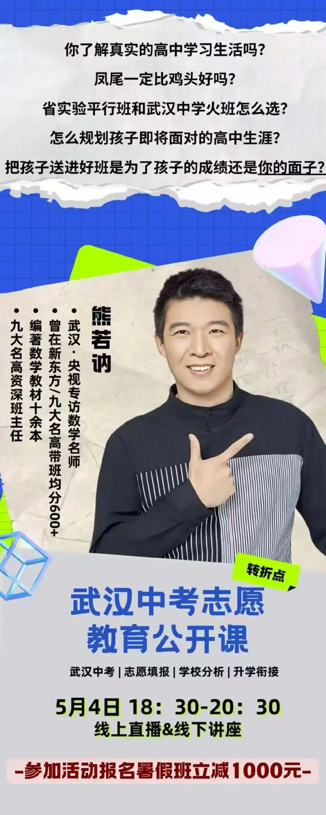 武汉中考志愿填报讲座 第1张