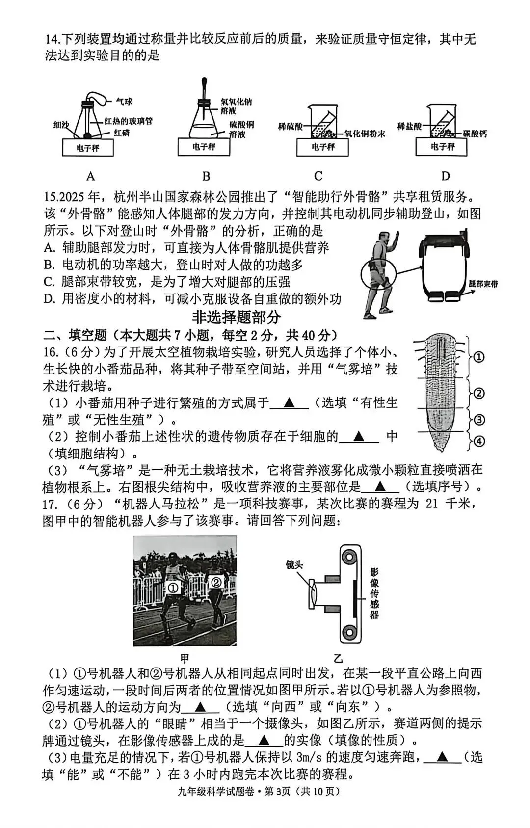 【中考模拟】2026年4月浙江省杭州市西湖区中考一模科学试题 第3张