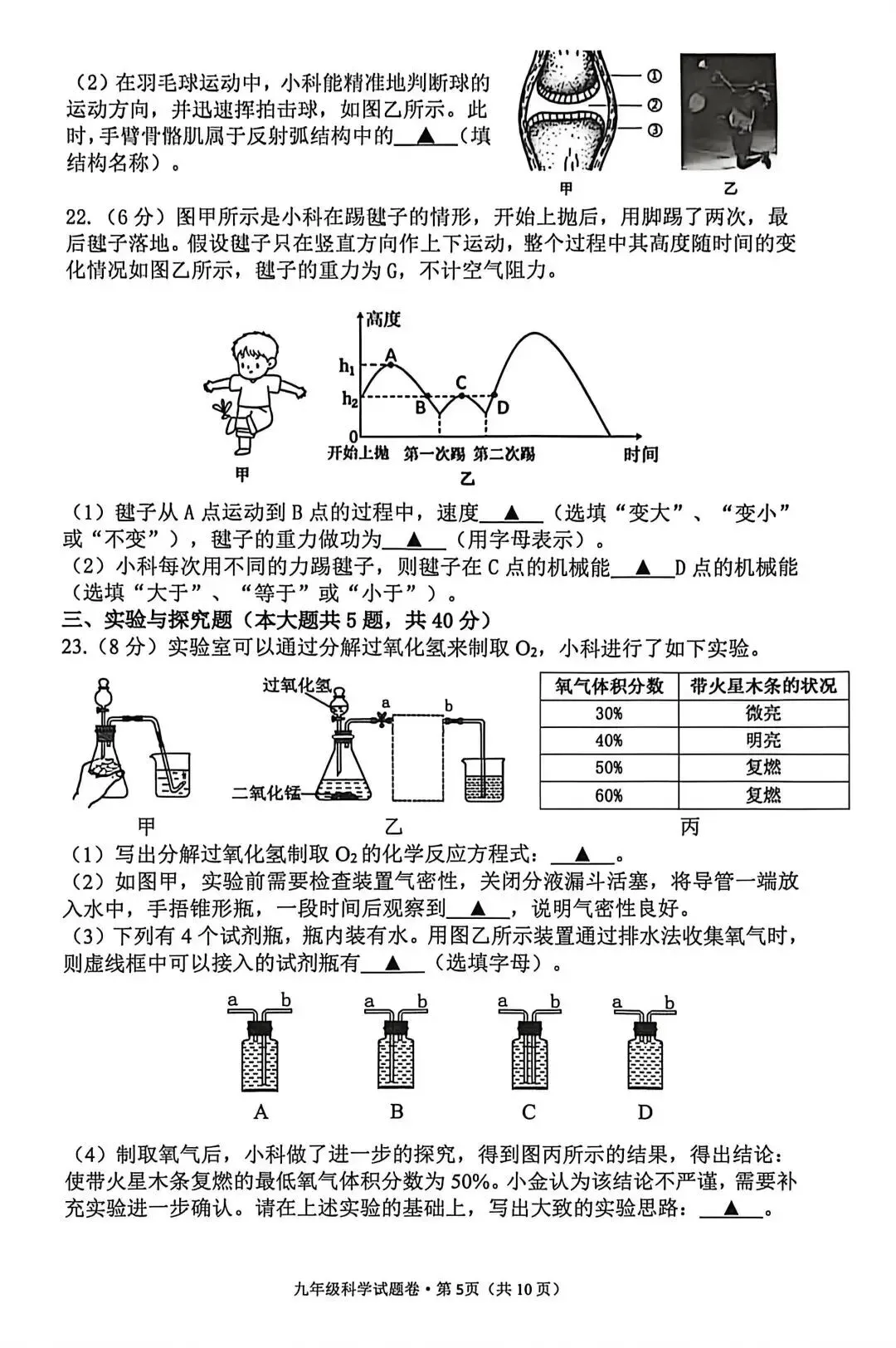 【中考模拟】2026年4月浙江省杭州市西湖区中考一模科学试题 第5张