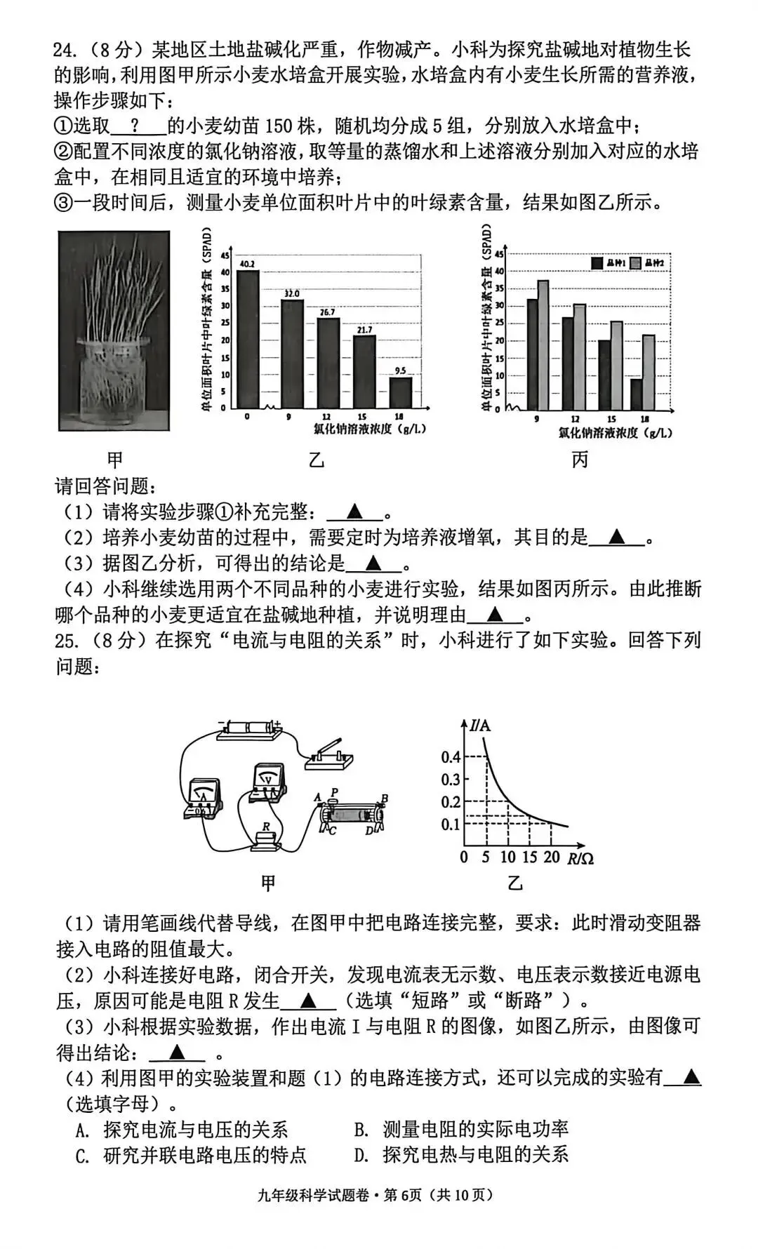 【中考模拟】2026年4月浙江省杭州市西湖区中考一模科学试题 第6张