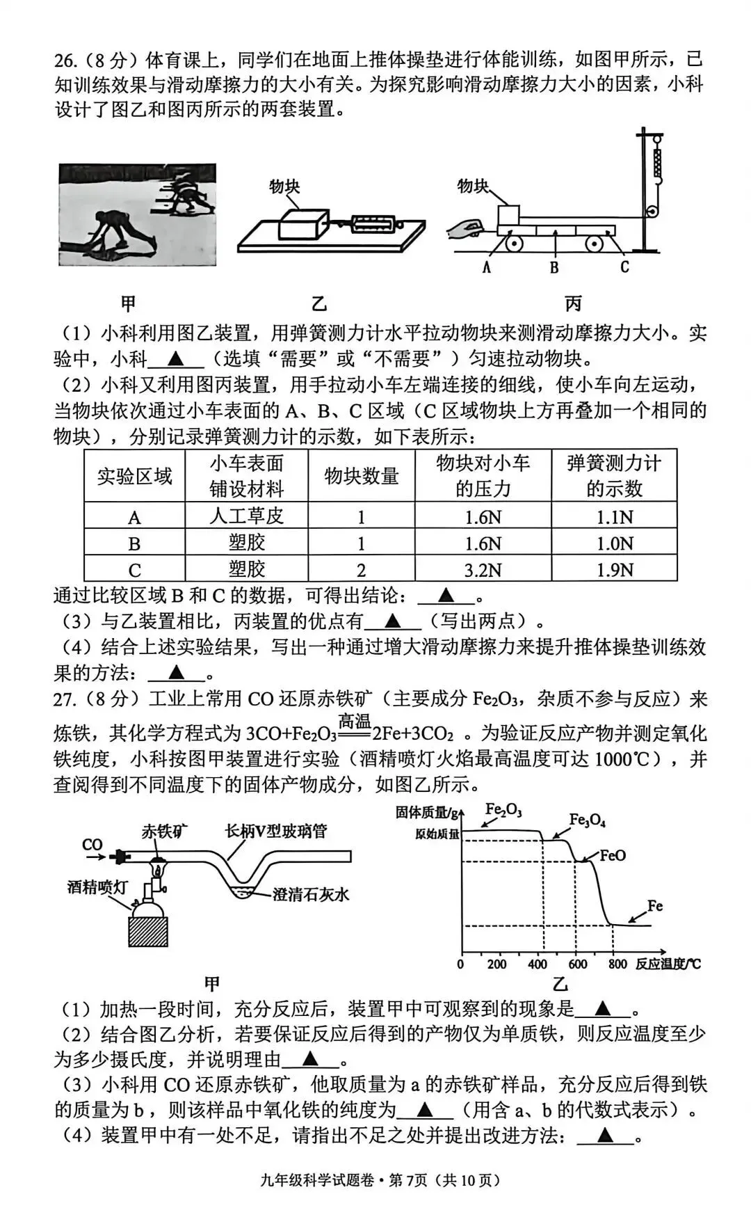 【中考模拟】2026年4月浙江省杭州市西湖区中考一模科学试题 第7张