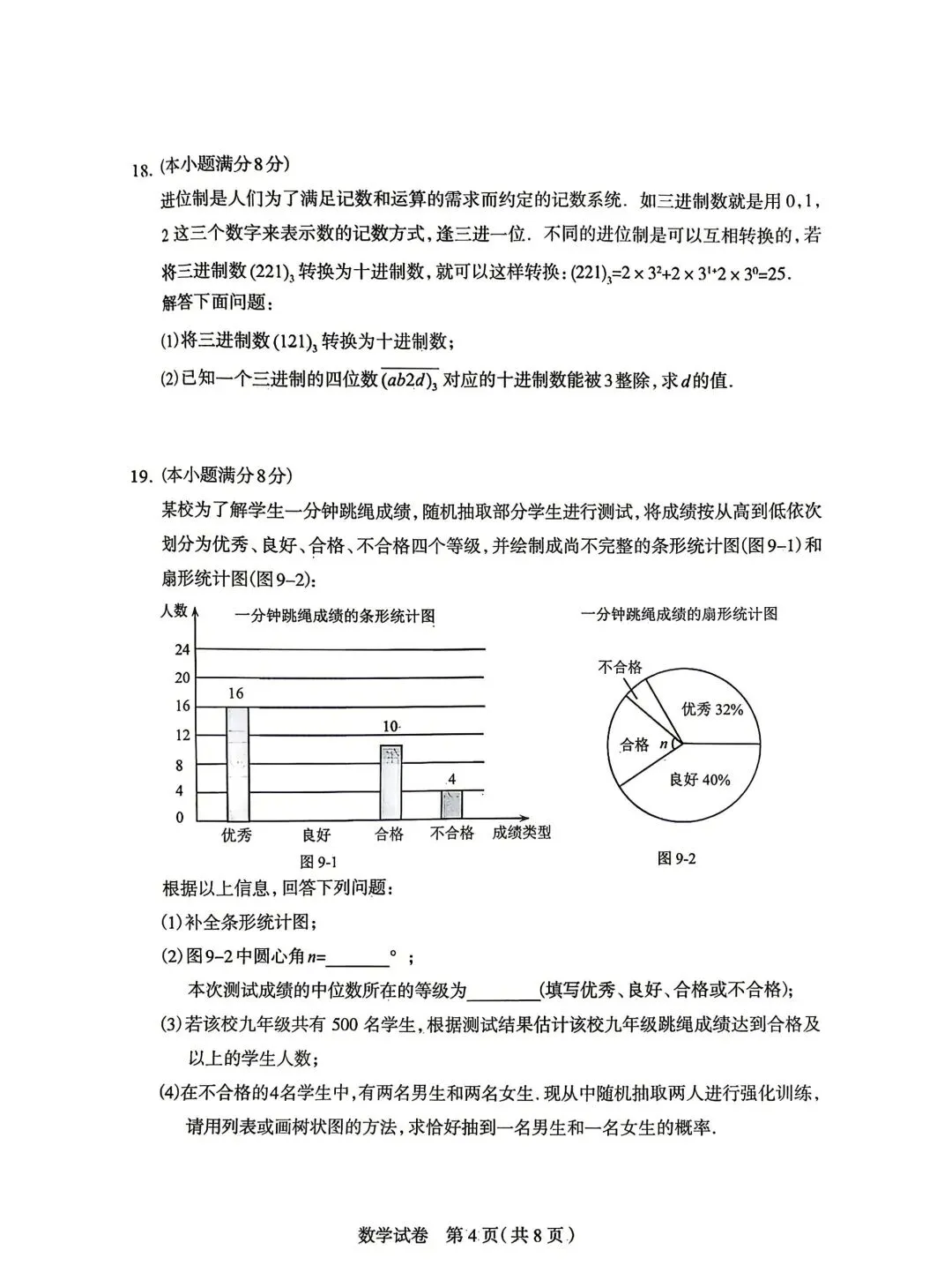 2026年5月石家庄一模统考数学试卷电子版 第5张