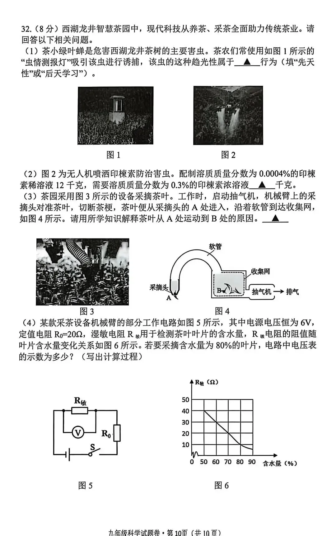 【中考模拟】2026年4月浙江省杭州市西湖区中考一模科学试题 第10张