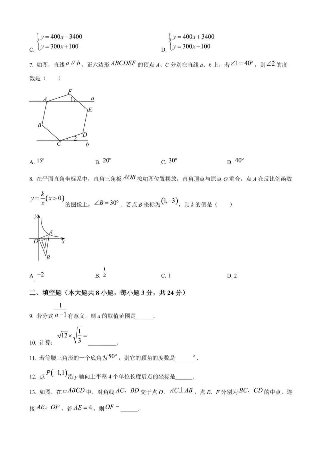 2025年江苏省淮安市中考数学试题(附解析) 第2张