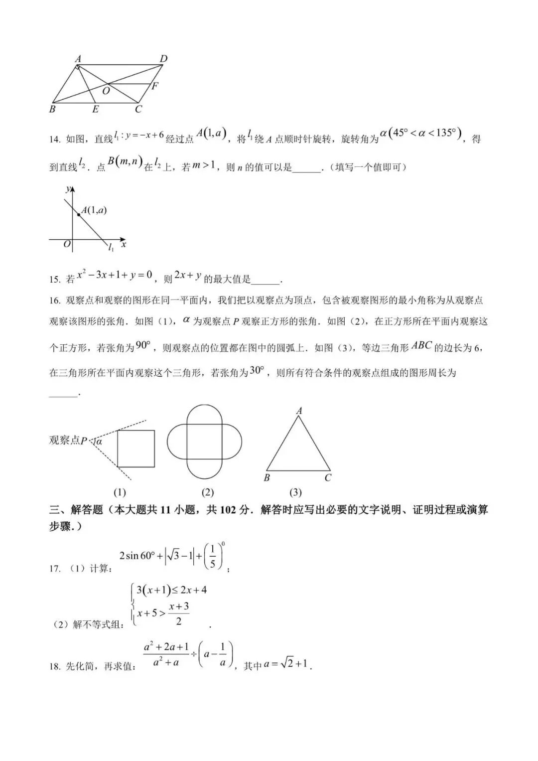 2025年江苏省淮安市中考数学试题(附解析) 第3张