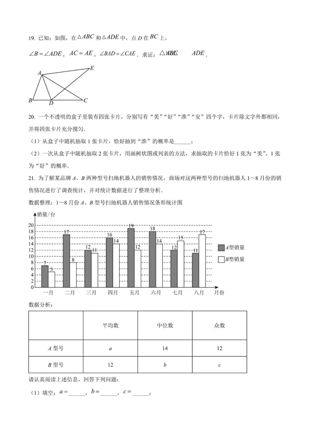2025年江苏省淮安市中考数学试题(附解析) 第4张