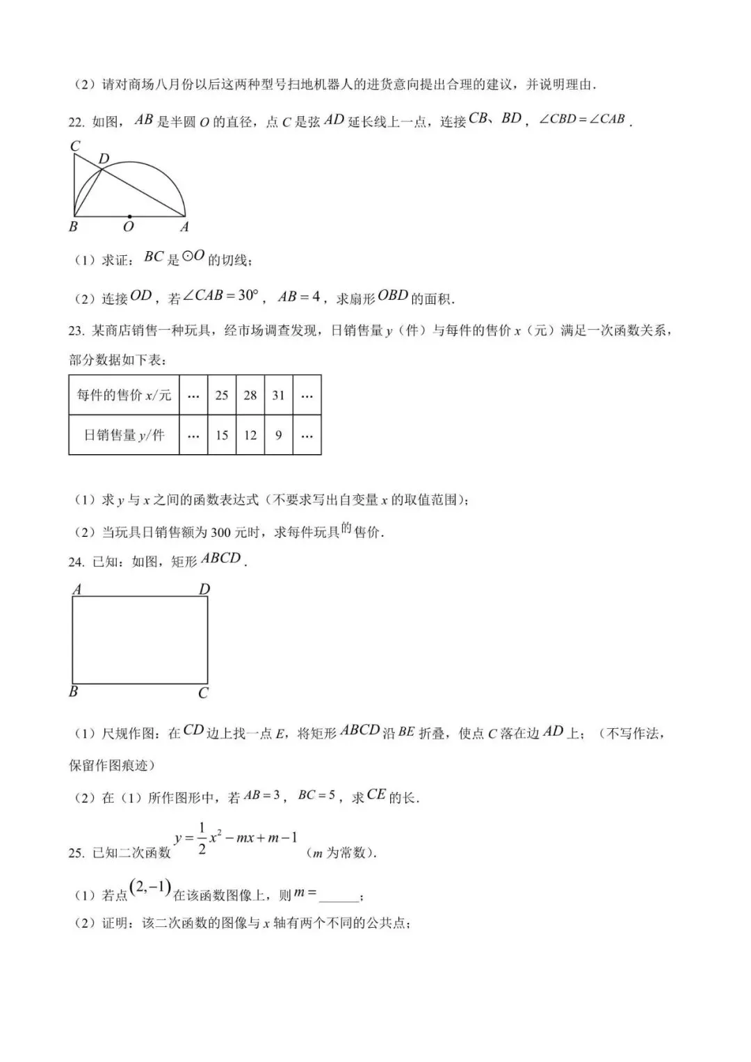 2025年江苏省淮安市中考数学试题(附解析) 第5张