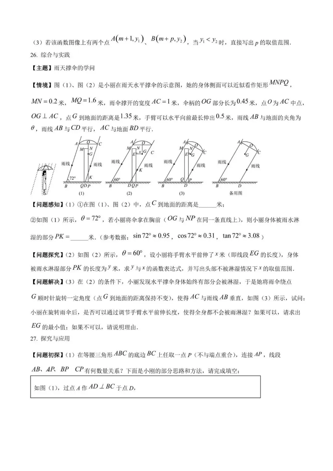2025年江苏省淮安市中考数学试题(附解析) 第6张