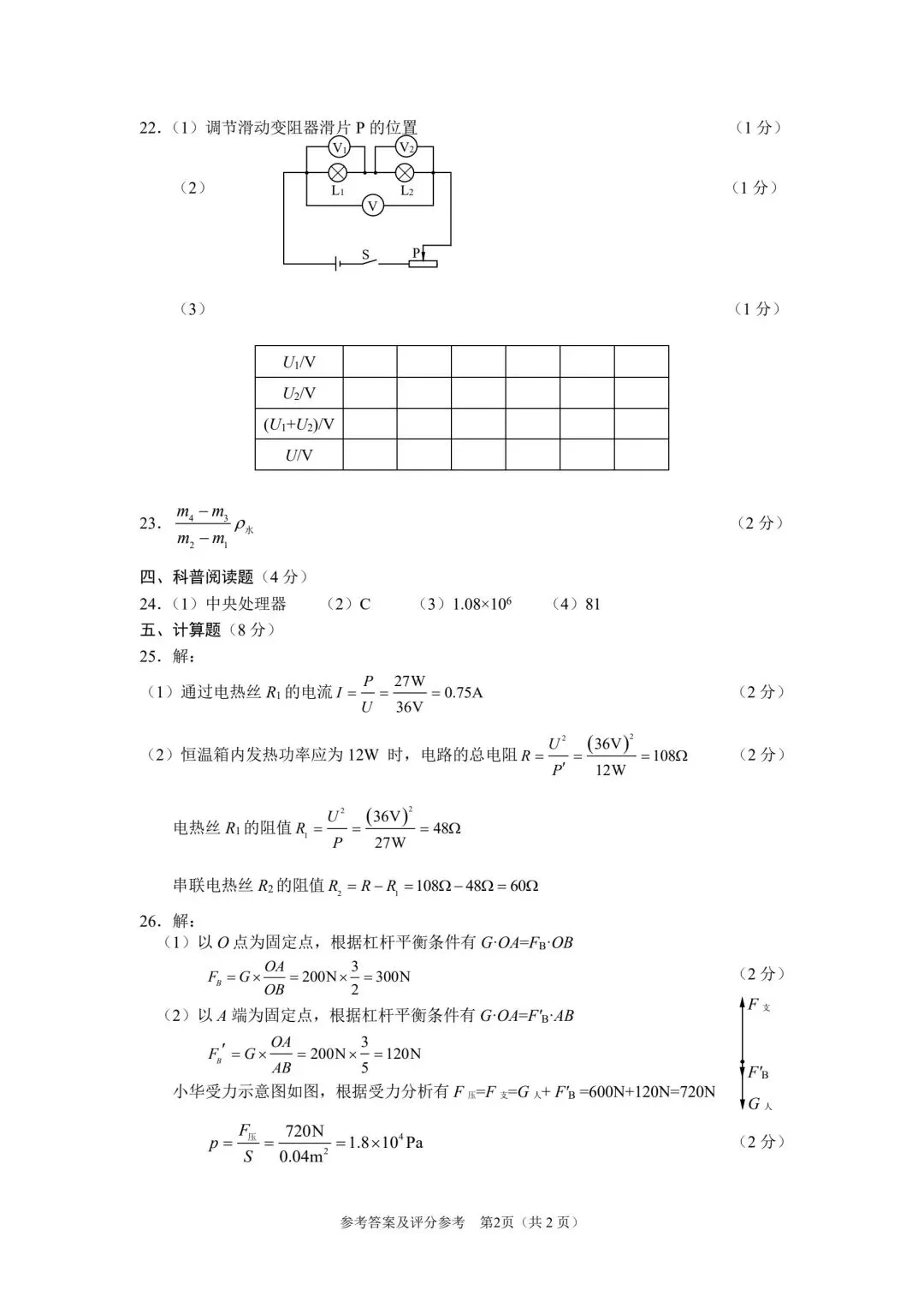 【中考物理】26房山一模及易错题解析 第12张