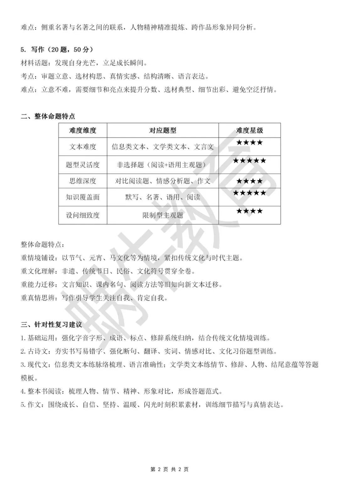 蜗牛教育2026年石家庄一模语文试卷分析 第2张