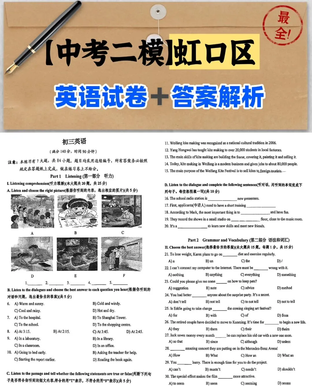 2026【中考二模】|上海虹口•宝山•杨浦•闵行|初三二模英语原卷合集(有答案) 第4张