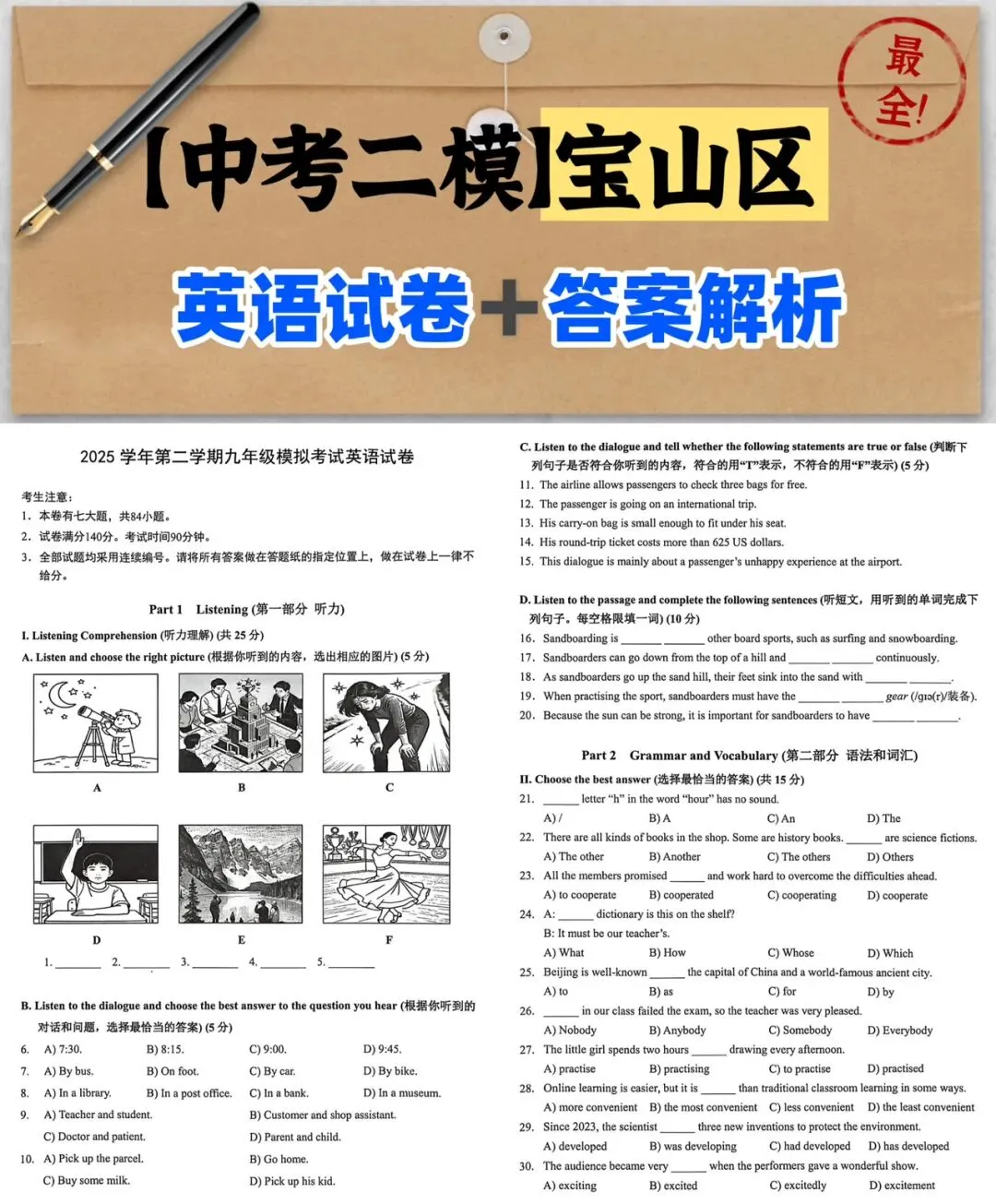 2026【中考二模】|上海虹口•宝山•杨浦•闵行|初三二模英语原卷合集(有答案) 第5张