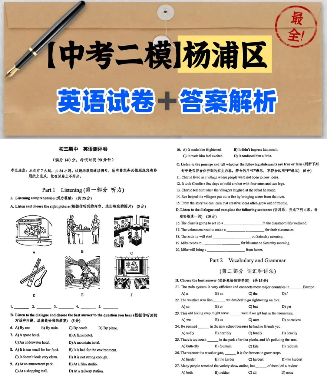 2026【中考二模】|上海虹口•宝山•杨浦•闵行|初三二模英语原卷合集(有答案) 第6张