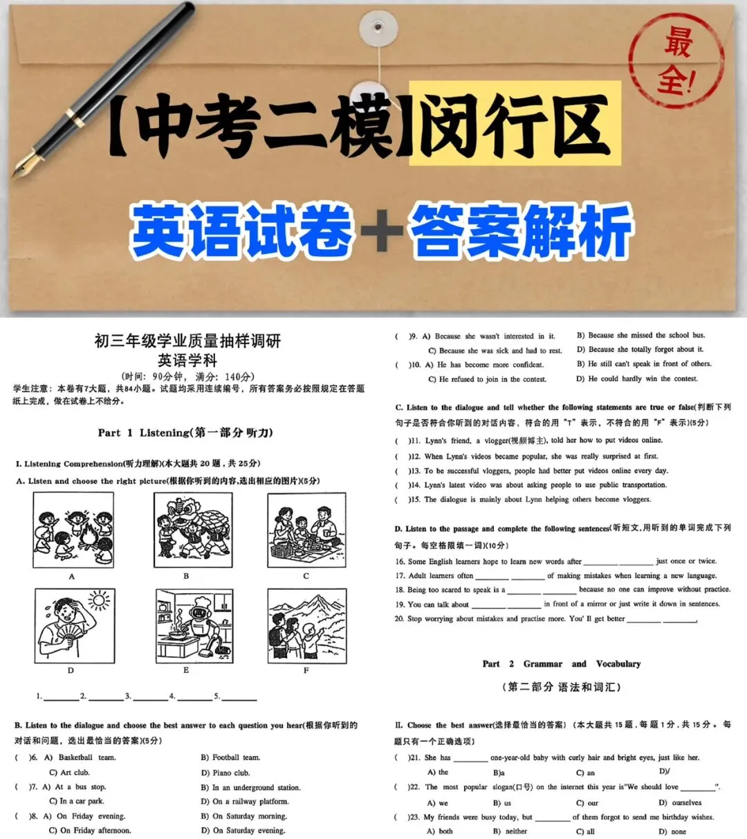 2026【中考二模】|上海虹口•宝山•杨浦•闵行|初三二模英语原卷合集(有答案) 第7张