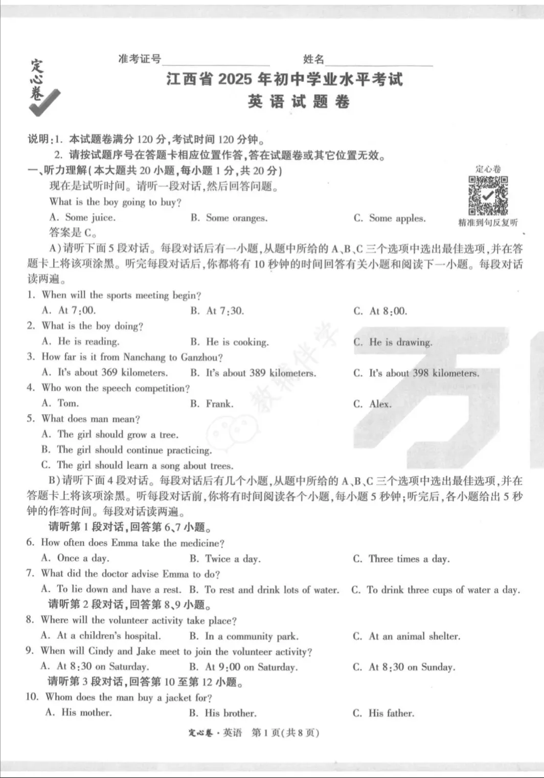 【免费分享】2025初三中考定心试卷以及答案 第5张