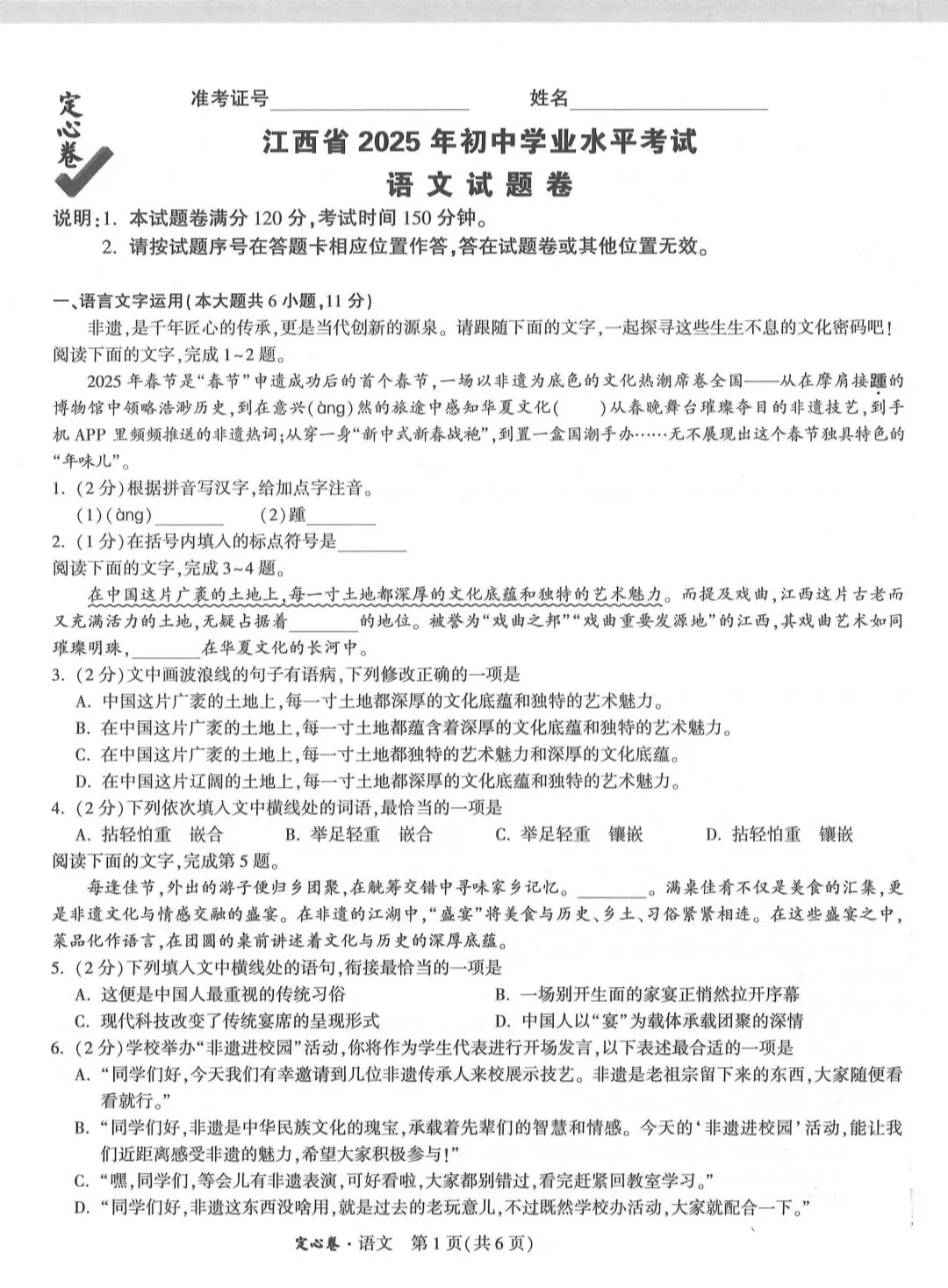 【免费分享】2025初三中考定心试卷以及答案 第6张