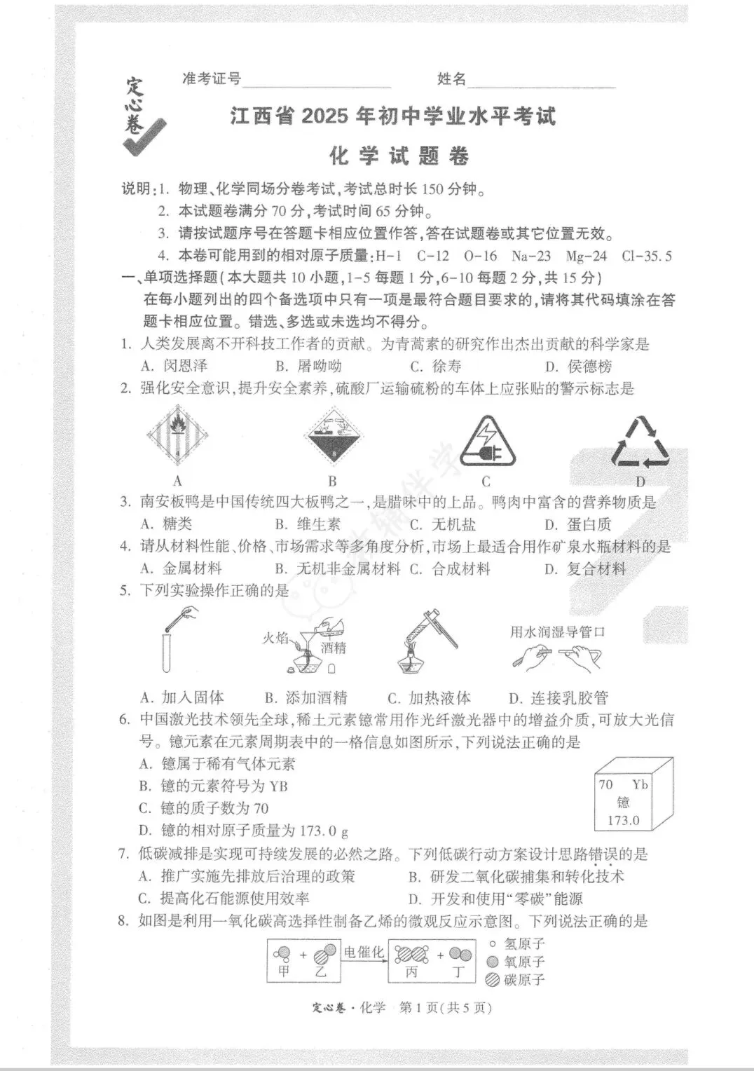 【免费分享】2025初三中考定心试卷以及答案 第7张
