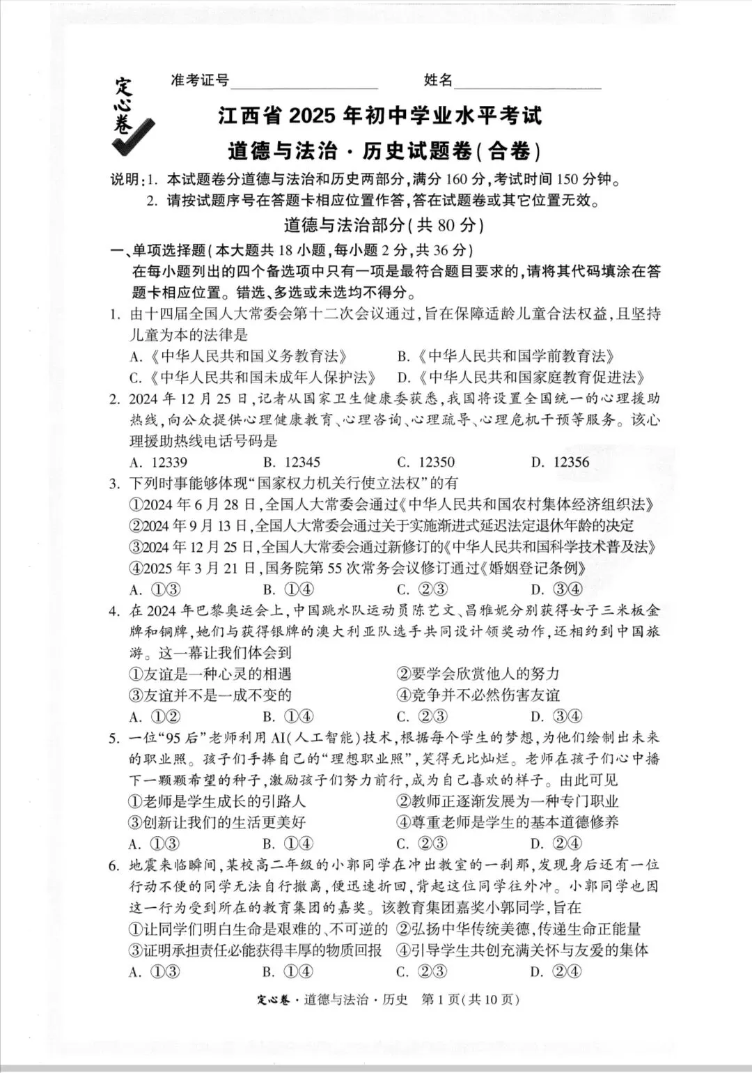 【免费分享】2025初三中考定心试卷以及答案 第8张