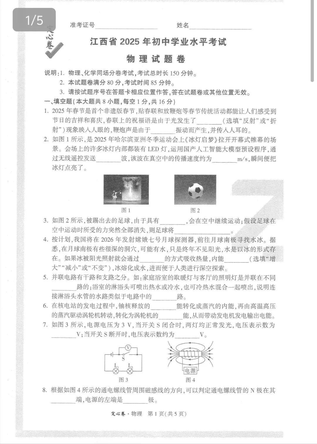 【免费分享】2025初三中考定心试卷以及答案 第9张