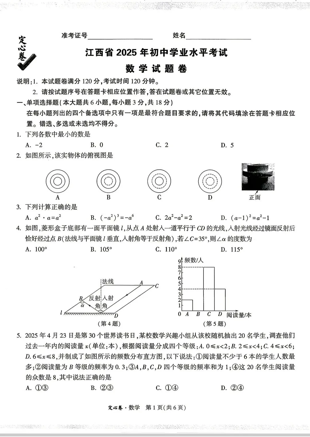 【免费分享】2025初三中考定心试卷以及答案 第10张